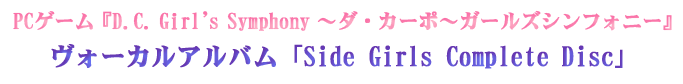 H[JAouSide Girls Complete Discv