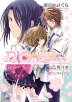 【ノベル】D.C. Girl's Symphony 桜色の恋心