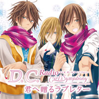 D.C. Girl's Symphony 君へ贈るラブレター